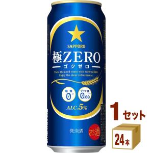 ビール類・発泡酒 サッポロ ビール 極ZERO 500ml 1ケース(24本)