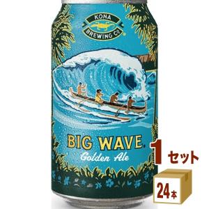 輸入ビール コナビール KONA ビックウェーブ ゴールデンエール Bigwave Golden Ale 缶 ハワイ 355ml 1ケース(24本) beer｜イズミックワールド