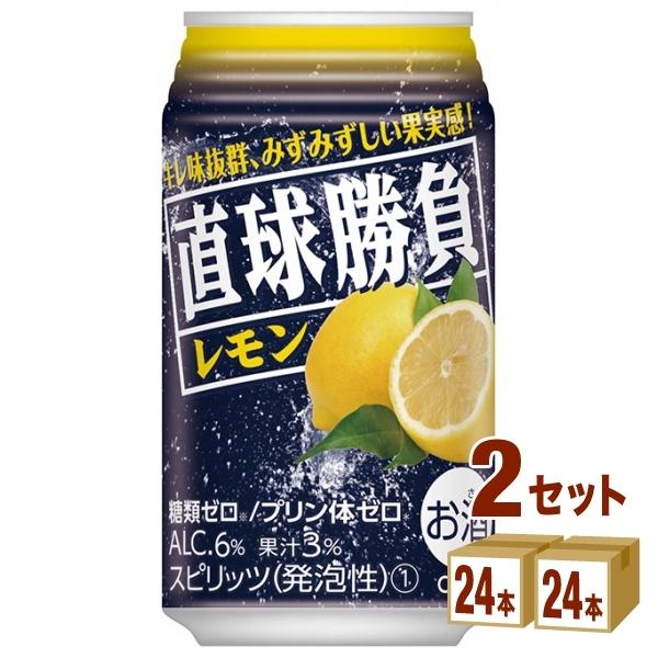 チューハイ 合同酒精 直球勝負 レモン 350ml 2ケース(48本)