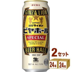 在庫処分 ビール サッポロ 銀座ライオンビヤホール スペシャル 500ml 2ケースbeer