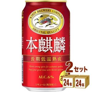 キリン 本麒麟 期間限定 氷点下貯蔵仕立て 350ml 缶 24本 1ケース 送料