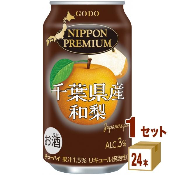 チューハイ 合同酒精 NIPPON PREMIUM ニッポンプレミアム 千葉県産 和梨 350ml ...