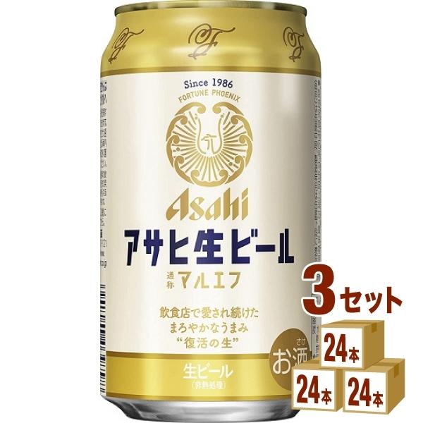 ビール アサヒ 生ビール マルエフ 350ml 3ケース (72本)beer