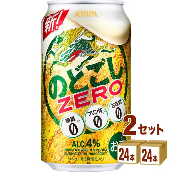 新ジャンル・第3のビール キリン のどごしZERO(ゼロ) 350ml 2ケース (48本)beer