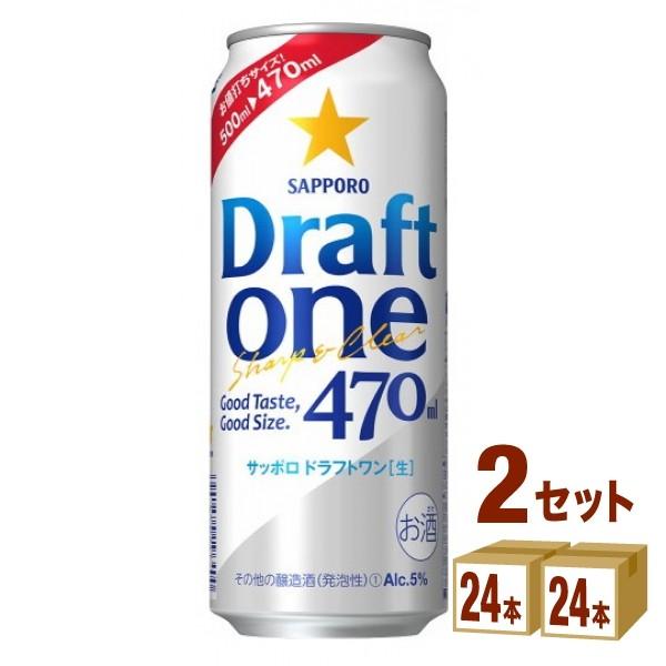 サッポロ ドラフトワン 470ml 2ケース (48本)
