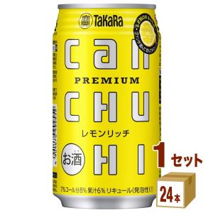 期間限定商品 チューハイ 宝酒造 タカラ CANチューハイ  缶 350ml 1ケース