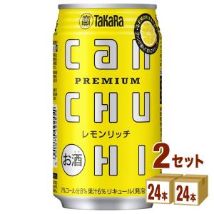 期間限定商品 チューハイ 宝酒造 タカラ CANチューハイ ＜レモンリッチ＞ 缶 350ml 2ケース (48本)