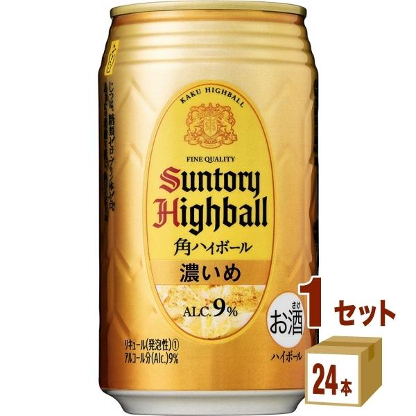 ハイボール サントリー 角ハイボール濃いめ 缶 350ml 1ケース (24本)whisky