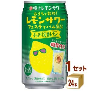 宝酒造 寶 極上レモンサワー すっきり定番レモン 350ml×24本