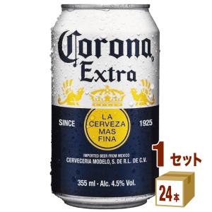 在庫処分 輸入ビール コロナ エキストラ 缶  355ml 1ケース(24本)beer