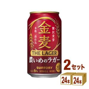 金麦 サントリー ザ・ラガー 350ml 缶 48本 (24本入×2 まとめ買い 