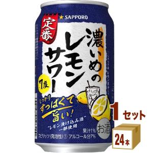 チューハイ サッポロ 濃いめのレモンサワー 350ml 1ケース(24本)｜izmic-ec