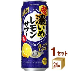サッポロ（SAPPORO） 送料無料 濃いめのレモンサワー 500ml×24缶 1