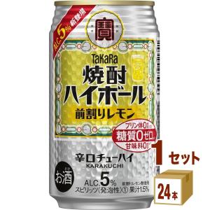 チューハイ 宝酒造 タカラ 焼酎ハイボール 5％ 特製レモン 350ml 1ケース(24本)｜izmic-ec