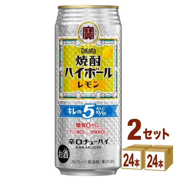 宝酒造 宝酒造 宝焼酎ハイボール キレの5% レモン  500ml×24本×2ケース (48本)
