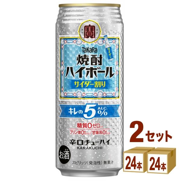 チューハイ 宝酒造 タカラ 焼酎ハイボール キレの５％ サイダー割り 500ml 2ケース(48本)
