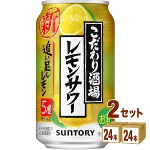 SUNTORY（サントリー） チューハイ こだわり酒場のレモンサワー 追い