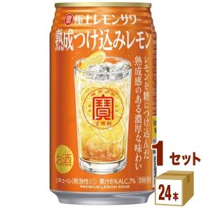 宝酒造 寶 極上レモンサワー 熟成つけ込みレモン 350ml×24本