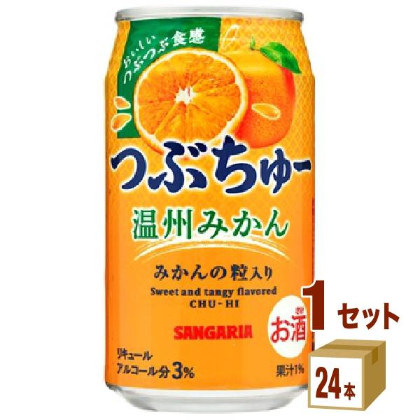 サンガリア つぶちゅー温州みかん 340ml 1ケース (24本)