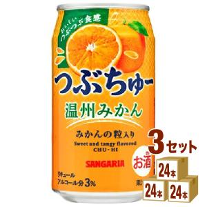 サンガリア つぶちゅー温州みかん 340ml×24本 1ケース チューハイ u-sa