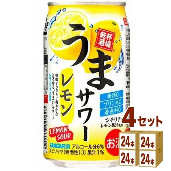 サンガリア うまサワーレモン 350ml 4ケース (96本)