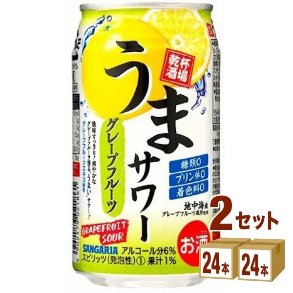 サンガリア うまサワーグレープフルーツ 350ml 2ケース (48本)