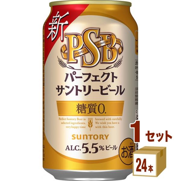 ビール サントリー パーフェクトサントリービール PSB 350ml 1ケース (24本)beer