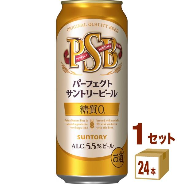 ビール サントリー パーフェクトサントリービール PSB 500ml 1ケース (24本)beer