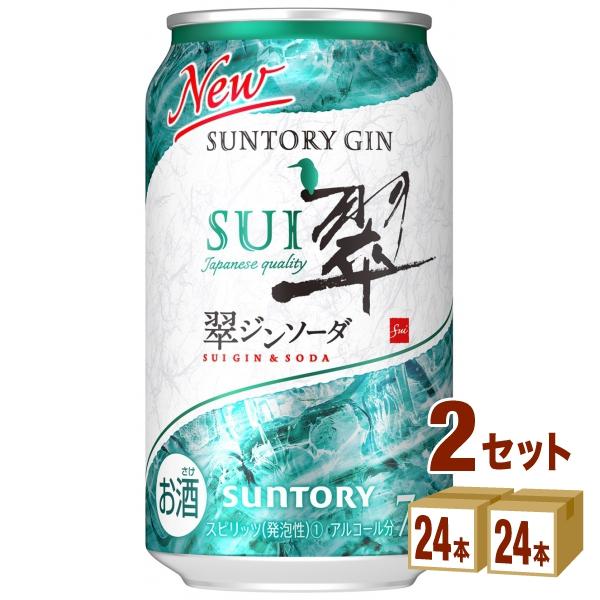 チューハイ サントリー 翠ジンソーダ 缶 350ml 2ケース(48本)