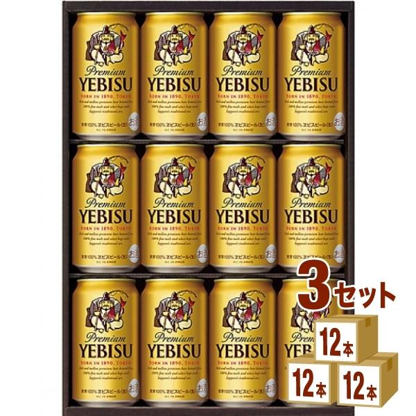 ビールギフト YE3D サッポロ エビス ビール缶セット 3箱 beer gift