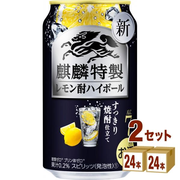 チューハイ キリン 特製レモン酎ハイボール 350ml 2ケース(48本)