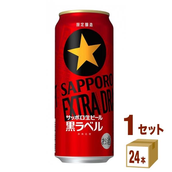 ビ−ル サッポロ 生ビール 黒ラベル エクストラドラフト  500ml 1ケース(24本)beer