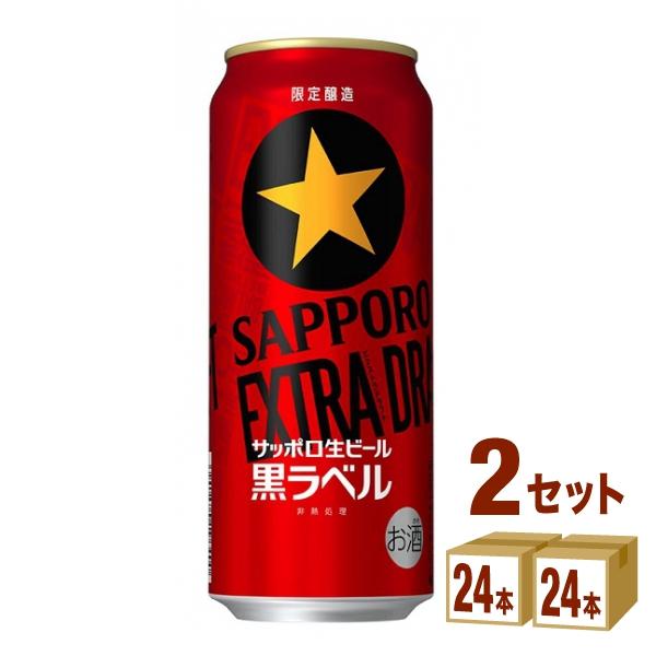 ビ−ル サッポロ 生ビール 黒ラベル エクストラドラフト 500ml 2ケース(48本)beer 