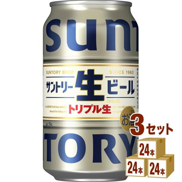 ビール サントリー 生ビール 缶 350ml 3ケース(72本)beer