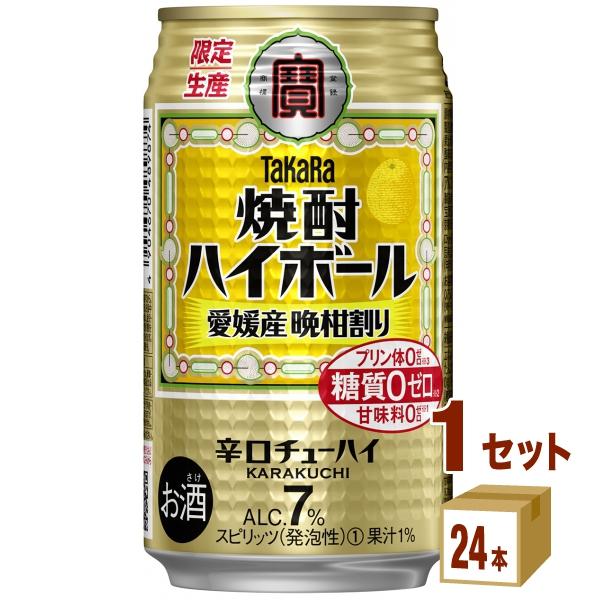宝酒造 タカラ 焼酎ハイボール ＜愛媛産晩柑割り＞ 缶 350ml 1ケース (24本)