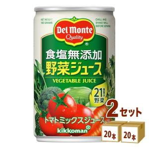デルモンテ 食塩無添加野菜ジュース160g40本（20本×2ケース）｜izmic-ec