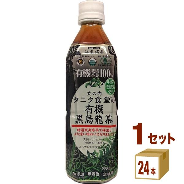 海東ブラザース 丸の内タニタ食堂の有機黒烏龍茶 ペット 500ml 1ケース(24本)