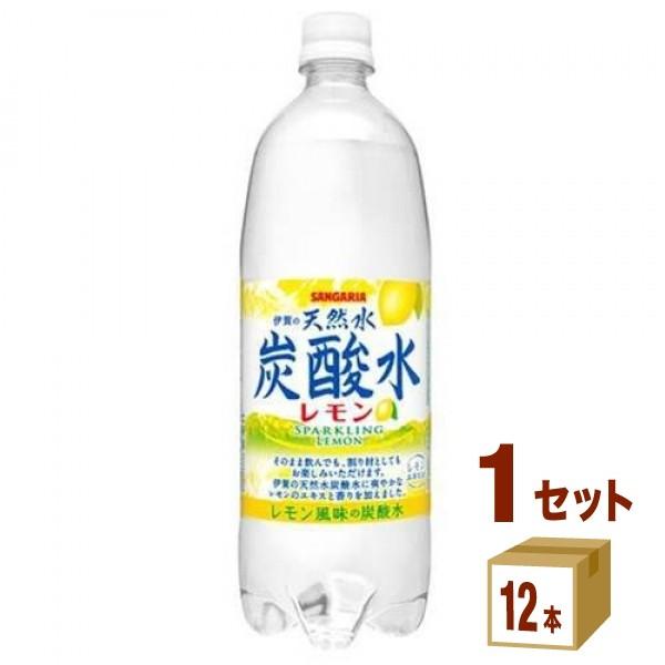 サンガリア 伊賀の天然水炭酸水レモン ペット1L 1000ml（12本入）
