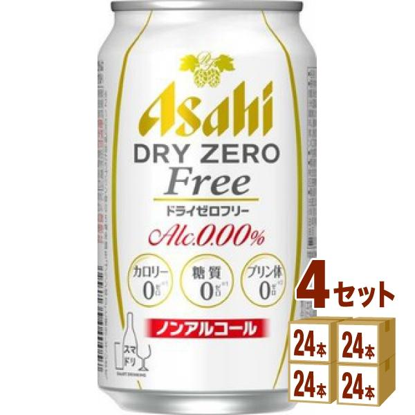 ノンアルコールビール アサヒ ドライゼロフリー 350ml 96本（24本×4ケース）