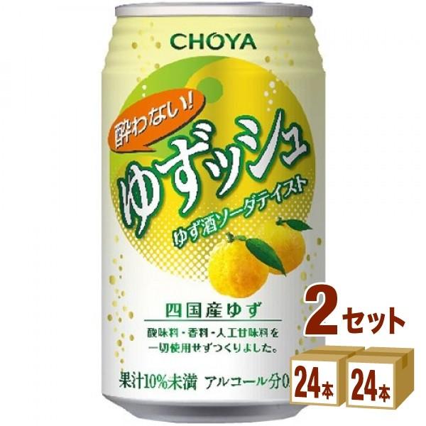 チョーヤ 酔わないゆずッシュ350ml 48本（24本×2ケース）