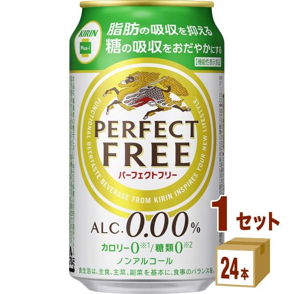 ノンアルコールビール キリン パーフェクトフリー  350ml 1ケース (24本)beer