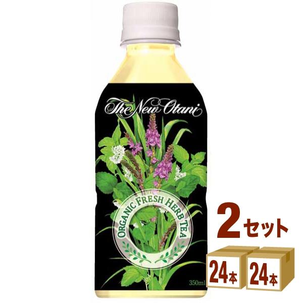 サーフビバレッジ ホテルニューオータニ監修 オーガニックフレッシュハーブティー ペット 350ml ...
