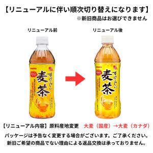 特売 サンガリア すばらしい麦茶 ペット500...の詳細画像1