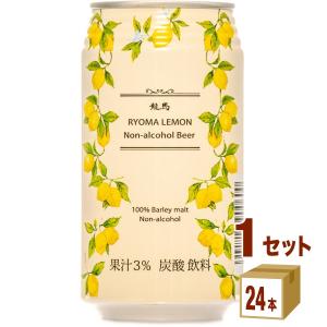 ノンアルコールビール 龍馬レモン缶  350ml 1ケース (24本) beer｜イズミックワールド