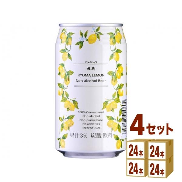 ノンアルコールビール 龍馬レモン缶  350ml 4ケース (96本) beer