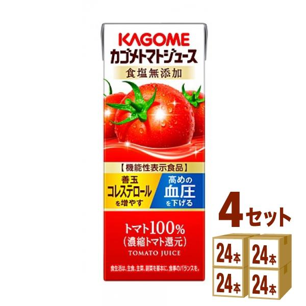 カゴメ トマトジュース 食塩無添加 パック 200ml 4ケース (96本)