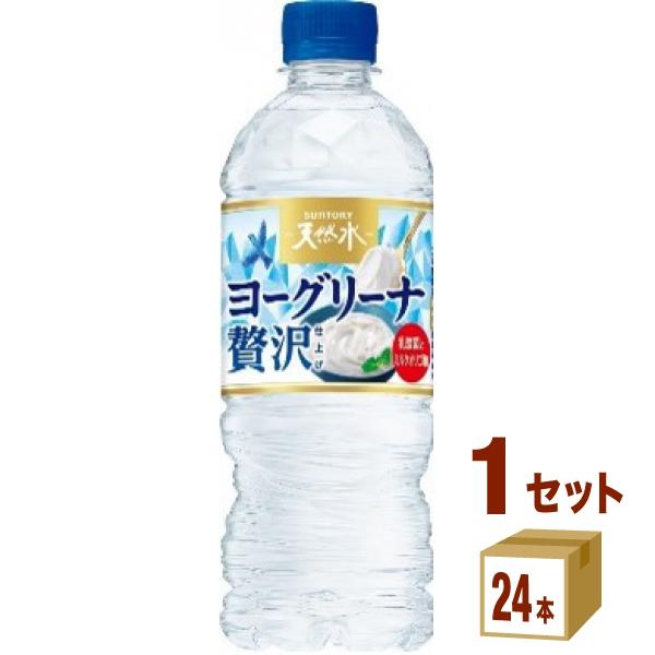 サントリー 天然水 ヨーグリーナ 贅沢仕上げ ペットボトル 540ml 1ケース(24本)