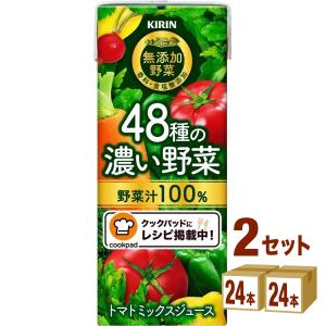 キリン 無添加野菜 48種の野菜100% 200...の商品画像