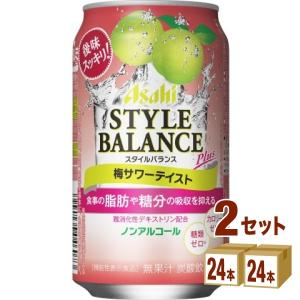 アサヒ スタイルバランスプラス 梅サワーテイスト 350ml 48本