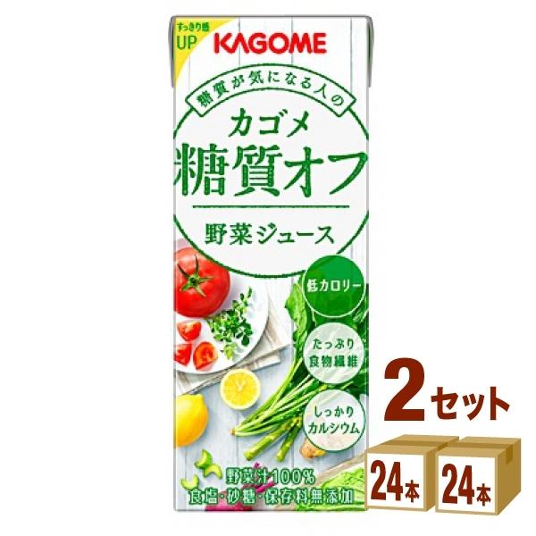 カゴメ 糖質オフ 野菜ジュース 200 ml 2ケース
